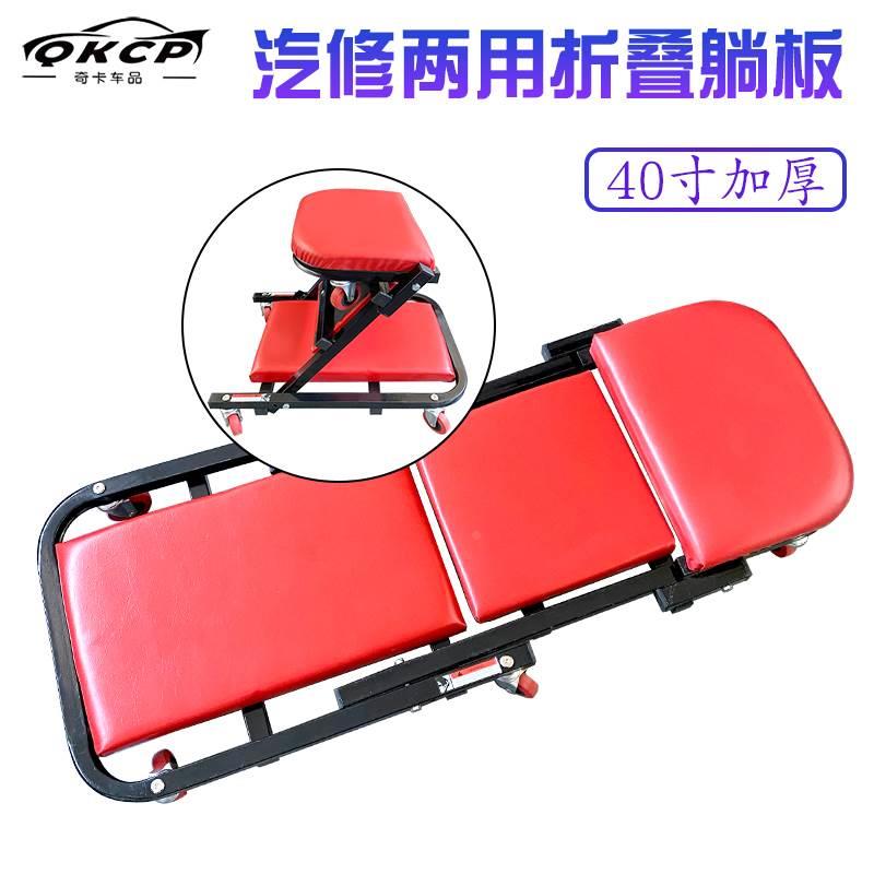 40寸加厚款修车躺板滑板修车睡板车CAREUD/凯佑 汽修两用折叠躺板