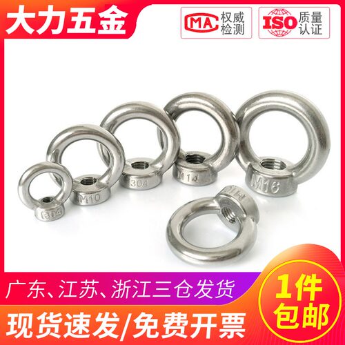304/316不锈钢吊环螺母圆形O型M3 M4M5M6M8M10M12M14M16M20M30M48