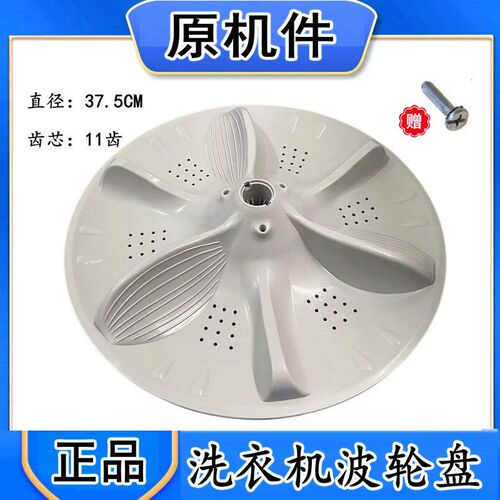 适用美的全自动洗衣机波轮转盘水叶底盘MB90-6100WQCG配件37.5cm