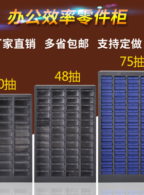 铁皮工具柜75抽零件柜100抽样品柜 抽屉式螺丝柜效率柜电子元件柜