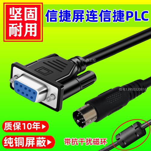 信捷触摸屏TH465/765/THA62/TGA62/63-N/MT/ET/UT与信捷PLC通讯线