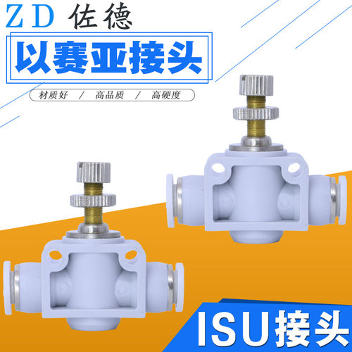 以赛亚Isaiah 气动气管接头SSA管道节流调速阀ISU-4/6/8/10/12-A