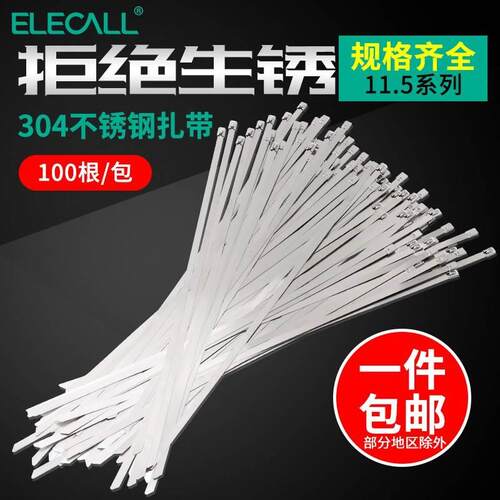 伊莱科304不锈钢扎带自锁式抱箍卡扣11.5*150~1500固定器金属白钢
