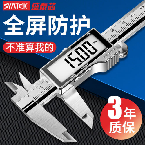 syntek数显游标卡尺高精度工业级不锈钢深度尺小型电子油标卡尺