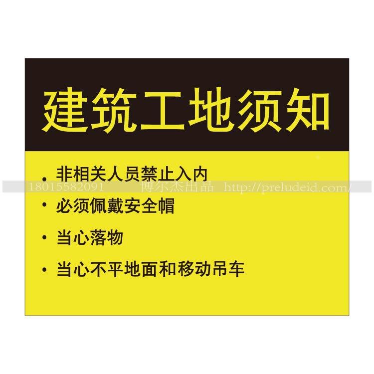 A4120安全提醒警告警示标志牌A4不干胶贴温馨提示语建筑工地须知