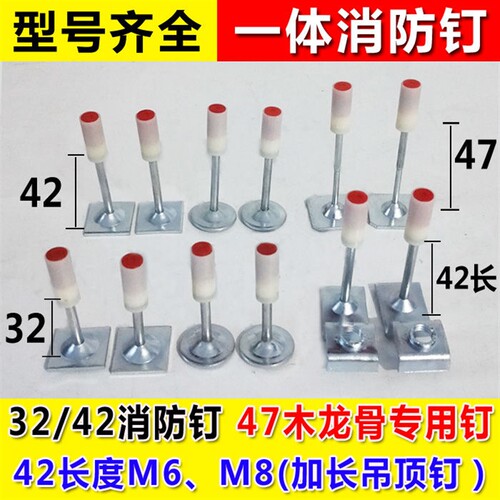 32 42消防钉悬吊式天花板神器专用钉47mm木龙骨钉M6 M8射钉迷你一