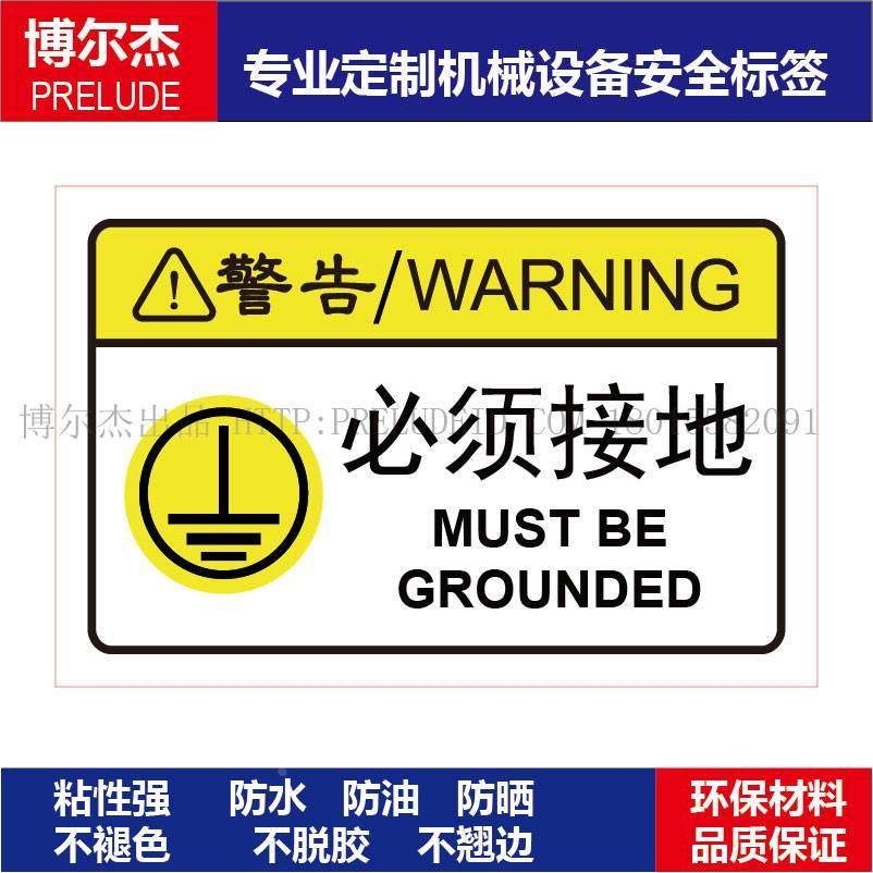 B6137-安全标识贴纸机器标贴不干胶标签警示贴标示牌-必须接地,工业油品/胶粘/化学/实验室用品,烧杯/烧瓶,淘宝优惠券,粉丝福利购,淘宝优惠卷