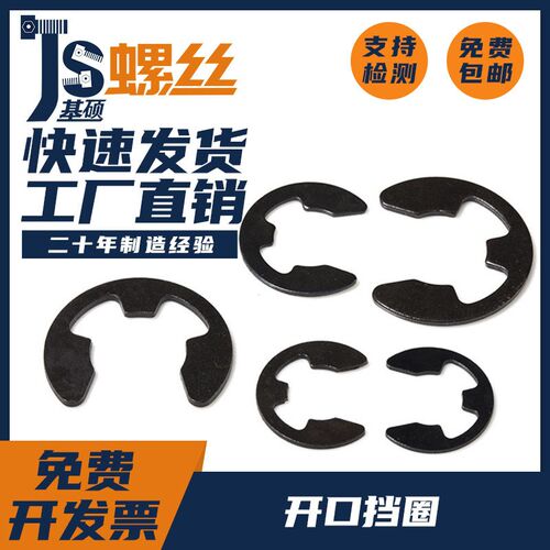 开口挡圈E型卡环垫圈防脱圈M1.2M1.5M2M2.5M3M4M5M6M7M8M9M10-M24