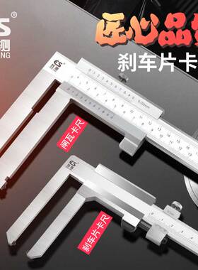 苏测 煞车片游标卡尺碟煞盘卡尺闸瓦内沟槽双尖头不锈钢游标卡尺