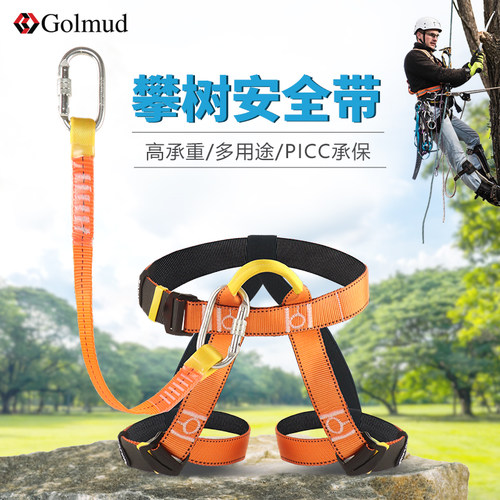 爬树神器安全带GM3530户外防坠落攀岩保险带安全绳带挂钩套装国标