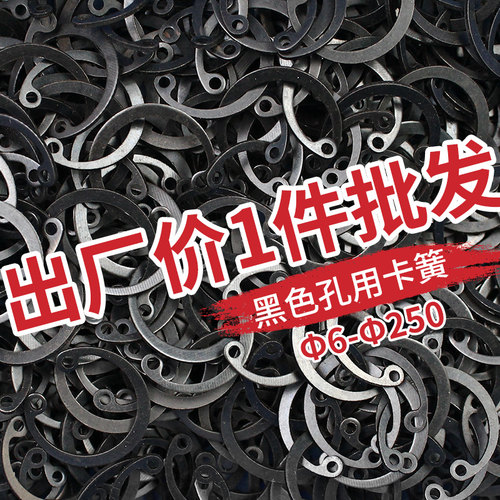 【6-250】黑色孔卡 内卡孔用弹性挡圈 C型卡簧 轴承卡环GB893