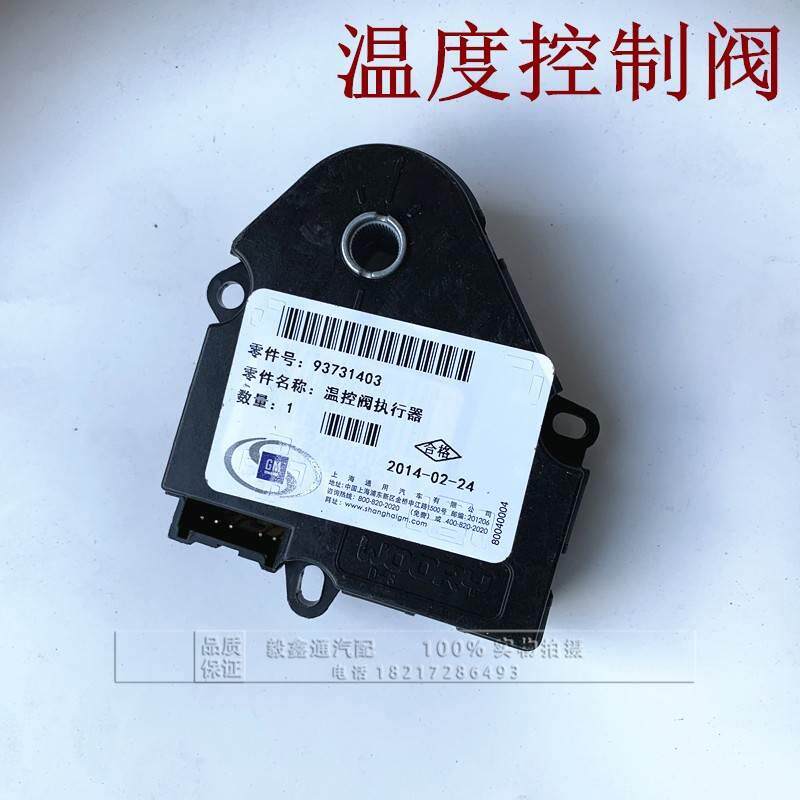 别克老君威GL8路尊昂科雷空调温度控制阀执行器马达电机