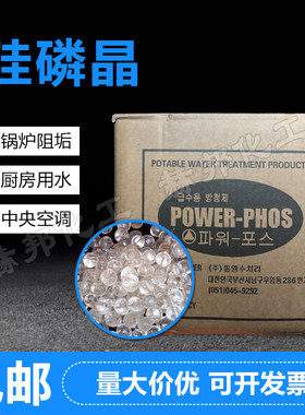 包邮韩国进口硅磷晶除垢球除垢剂过滤器锅炉太阳能阻垢剂硅灵晶圆
