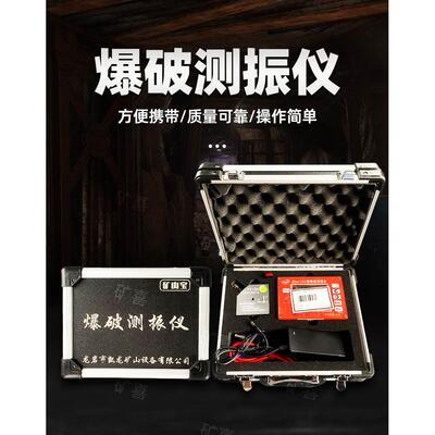 爆破测振仪爆破测动仪测振仪爆破震动检测仪矿山检测仪器Blast-UM