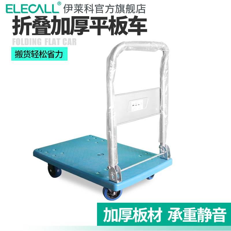 伊莱科搬运宝手推货车工具平板车钢板折叠加厚便携防滑小拖车