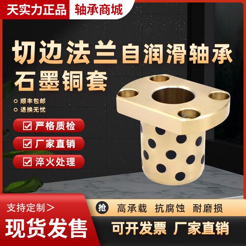 MPTNZ30-35-40-50两面切边法兰无油衬套石墨铜套耐磨自润滑轴承套
