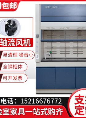 实验室全钢通风柜PP通风橱抽风柜排风排毒落地通风柜化验通风厨
