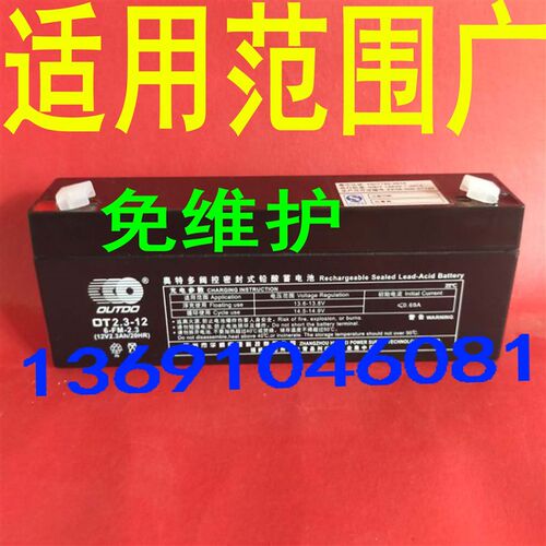 OUTDO奥特多OT2.3-12蓄电池 12V2.3Ah 玩具车/音响/安防用电池