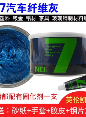 汽车钣金灰纤维灰357原子灰纤维合金批土多功能玻璃纤维面修覆补