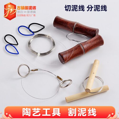 陶艺工具瓷泥割泥线泥巴割泥器切泥线 瓷泥钢丝分切线粘土切割绳