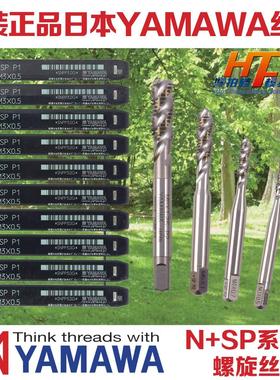 正品日本进口YAMAWA螺旋丝锥N+SP-SP机用丝攻 白色 M2 3 4 5 6 8