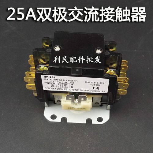 空调压缩机单极双级交流接触器继电器空调外机接触器220V