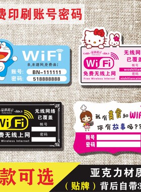定制亚克力wifi密码提示牌贴墙 免费无线网标识牌创意贴牌指示牌
