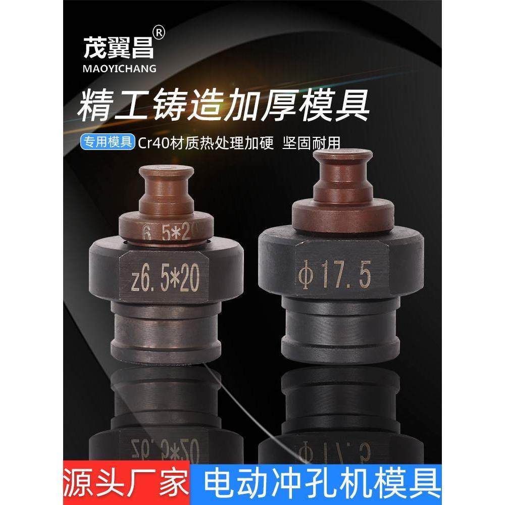 液压开孔器 钻头模具 打孔机配件 MHP-20圆形电动手提冲孔机冲头图片