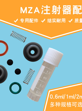 兽用注射器 MZA注射器多规格注射针配件弹簧密封圈 注射专用配件