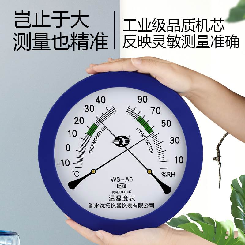 沈拓室内温湿度计家用精