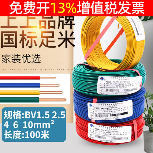 上上电缆2.5铜芯4平方10线6单芯硬家装1.5单股bv电线家用国标铜线