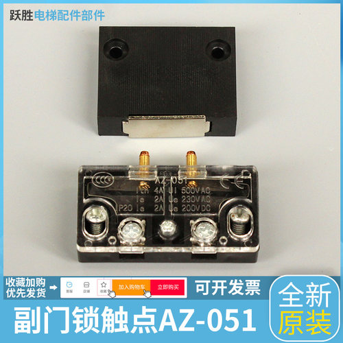 电梯 AZ-051 AZ-05 061货梯 餐梯 门锁触点 副门锁 付锁开关 配件