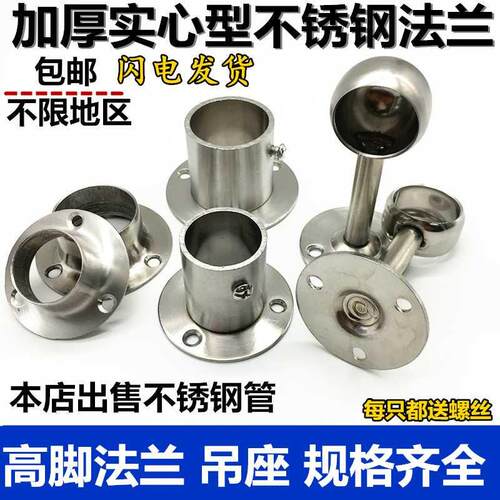 衣柜挂衣杆固定配件法兰座不锈钢管座五金配件固定支撑窗帘杆座托