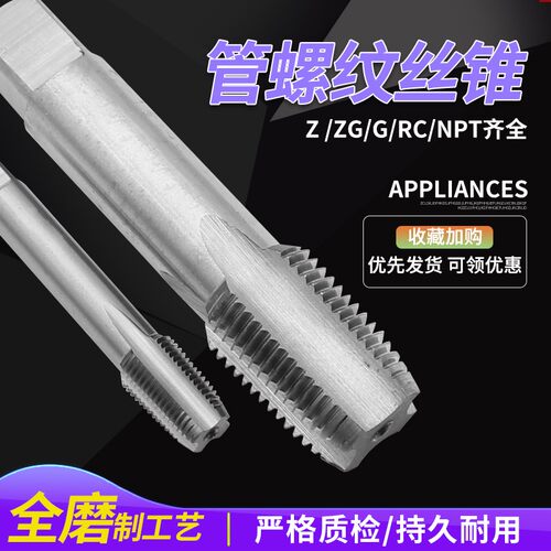 管螺纹丝锥英制水管丝攻 Z G ZG NTP RC1/8 1/4 3/8 1/2 3/4 1寸