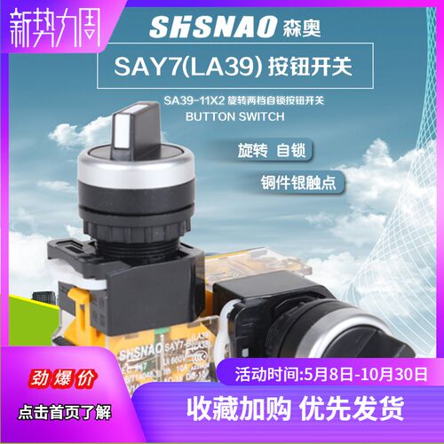 上海森奥 LA38-11X2 LA38-20X3 二档 三档 自锁旋钮 按钮开关