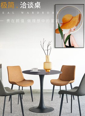 简约商务岩板洽谈桌椅组合会客创意休闲一桌四椅谈判接待小圆桌子