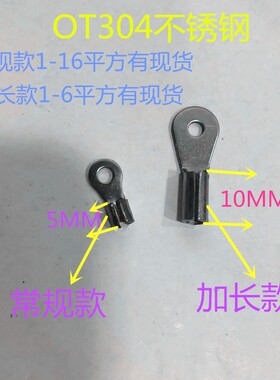 耐高温 OT1-3/4-6冷压裸端子304不锈钢接线鼻子防腐蚀加厚接线耳