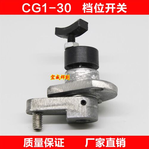 半自动火焰切割机CG1-30/100 配件 档位开关 离合开关