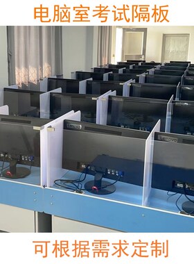 电脑室学生考试挡板计算机免打孔亚克力隔断屏风板办公桌面分隔板