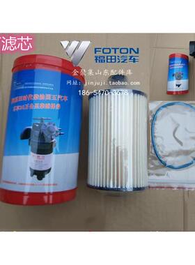 福田配件 时代宝瑞K1康瑞H1H2H3云内柴油滤清器柴滤L0110210716A0