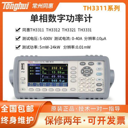 同惠TH3311/3312/TH3321单通道通用数字功率计电参数测量仪TH3331