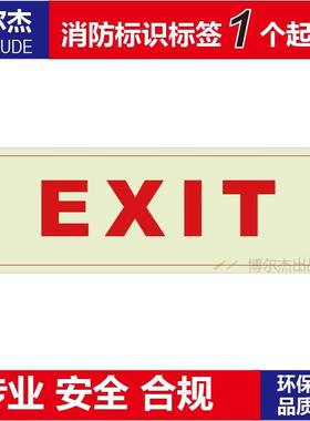 XF430高亮型自发光提示标牌消防疏散夜光墙面贴-EXIT(红色)