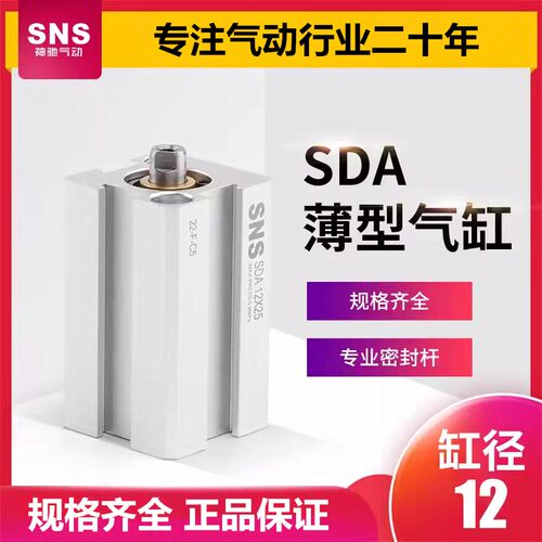 SNS神驰气动薄型气缸SDA12X5/10/15/20/25/30/35/40/45/50S B方形