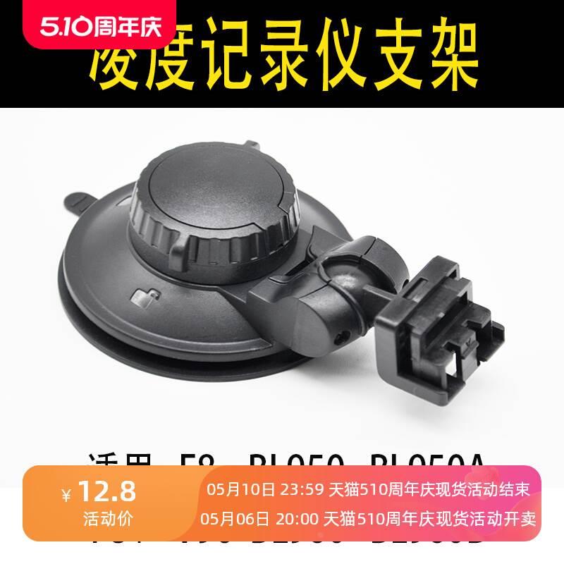 凌度行车记录仪吸盘支架F8+至尊F12 BL950A BL960 V90原装配件D