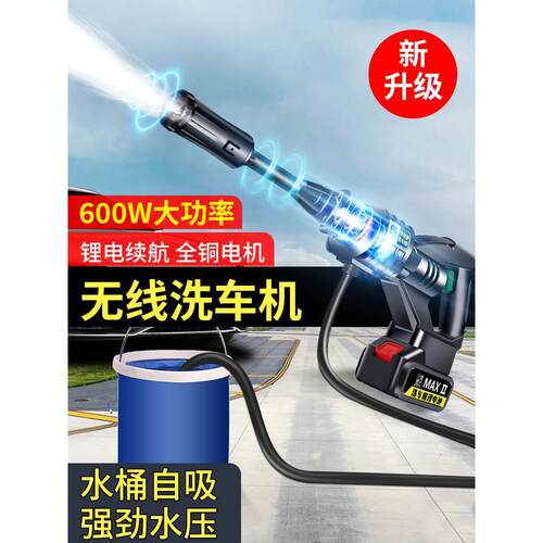 无线洗车机高压水泵汽车用家用水枪便携式锂电池充电刷车清洗神器