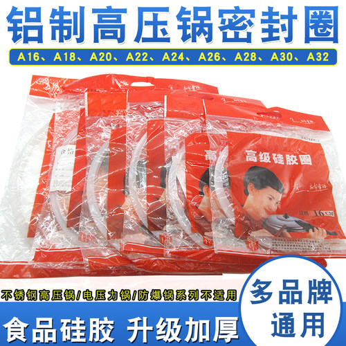 铝制压力锅密封圈各品牌通用A22A24高压锅硅胶圈皮圈垫圈胶圈配件
