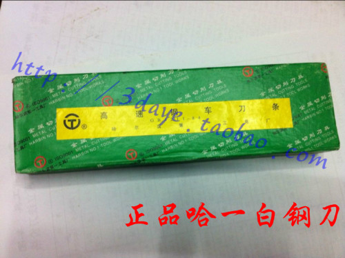 哈一高速钢白钢刀/白钢车条 硬度60-63度 方车刀 3*3-20*20 200MM