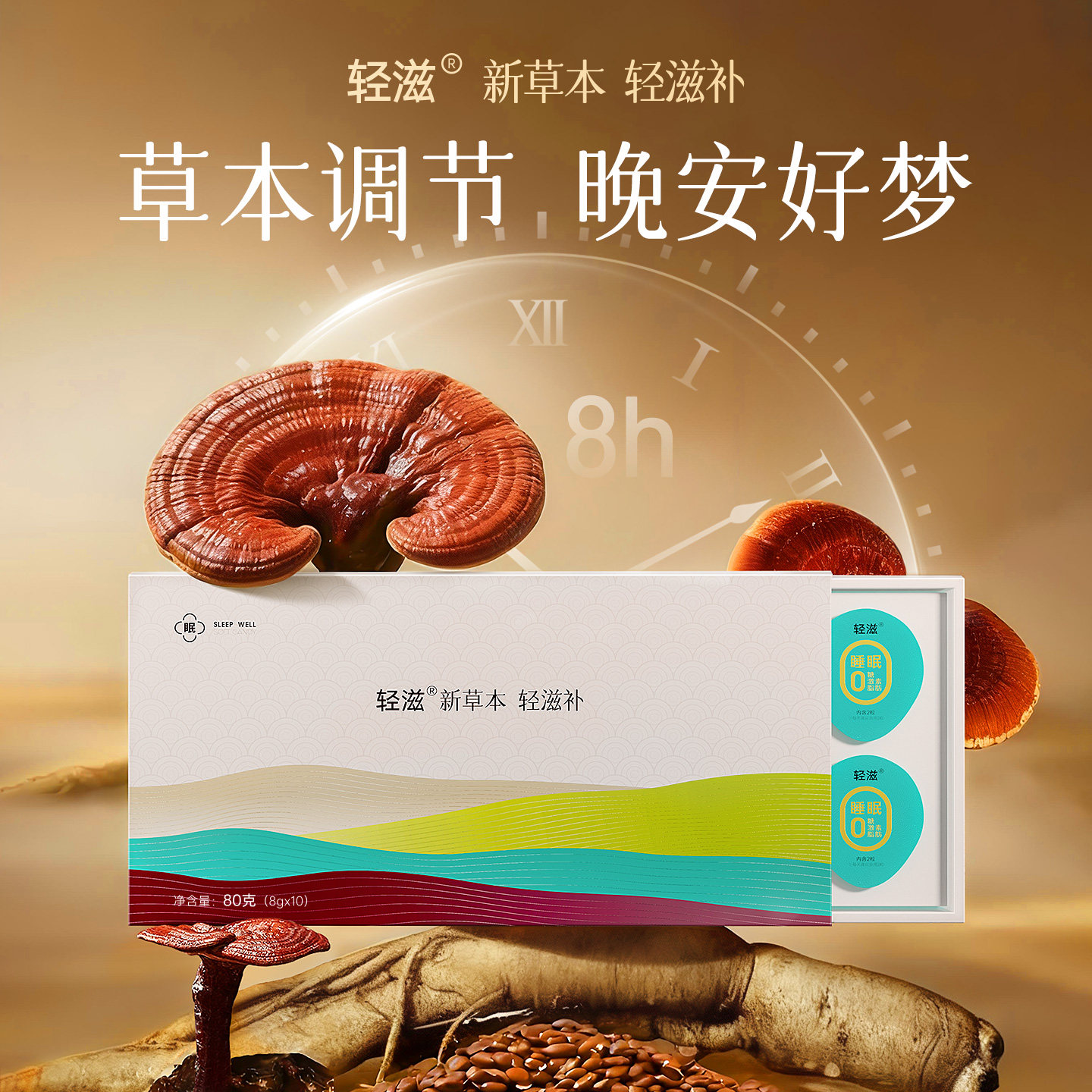 【轻滋草本睡眠】灵芝茶氨酸酸枣仁安睡片非褪黑素安瓶官方旗舰店