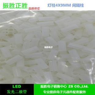 垫高 灯柱4MMX9MM 固定绝缘柱一包1万个 4X9 LED间隔柱