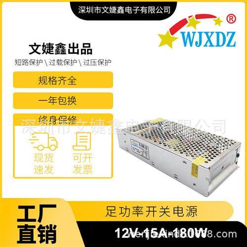 可调制12V15A开关电源LED显示屏180W安防带电源监控专用大屏幕